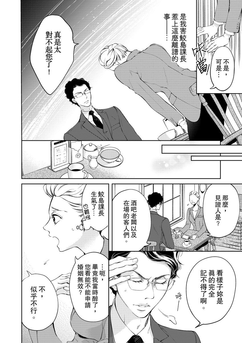 把你的一切通通占有漫画,第3话4图
