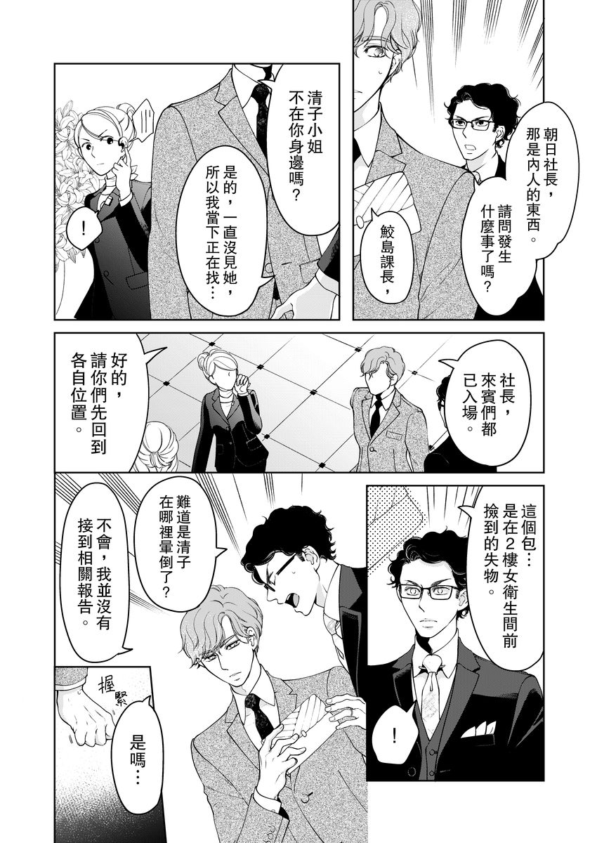 将你的一切全部拥入怀中最新章节更新时间漫画,第20话4图