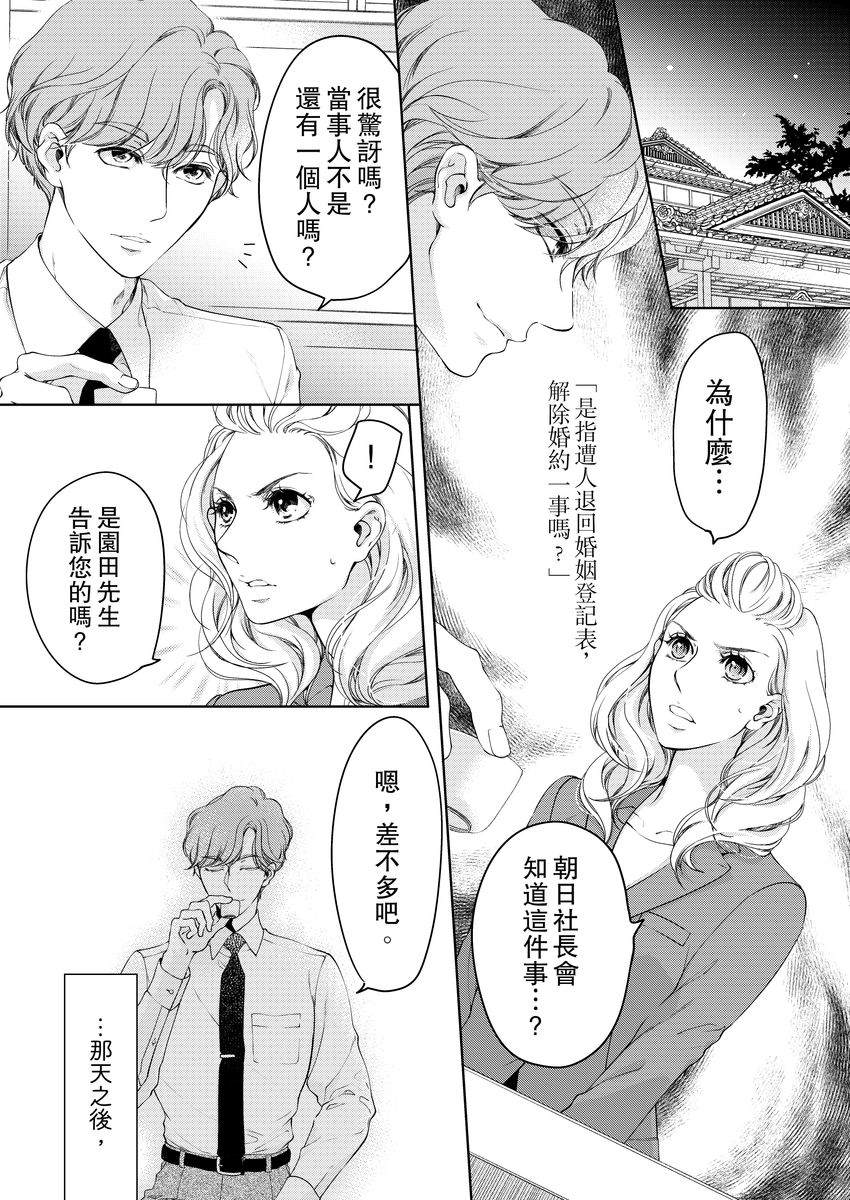 将你的一切全部拥入怀中樱花动漫漫画,第12话3图