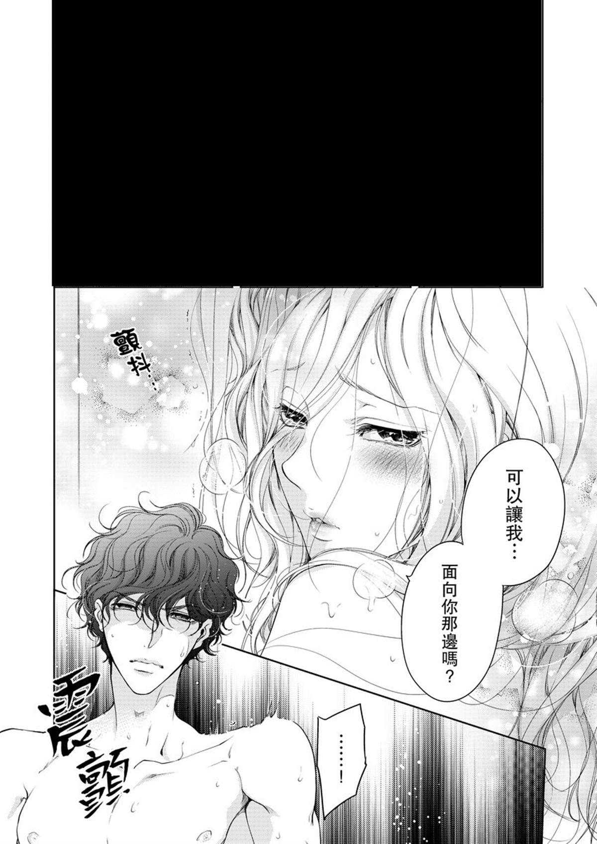 把你的一切通通占有漫画,第11话4图