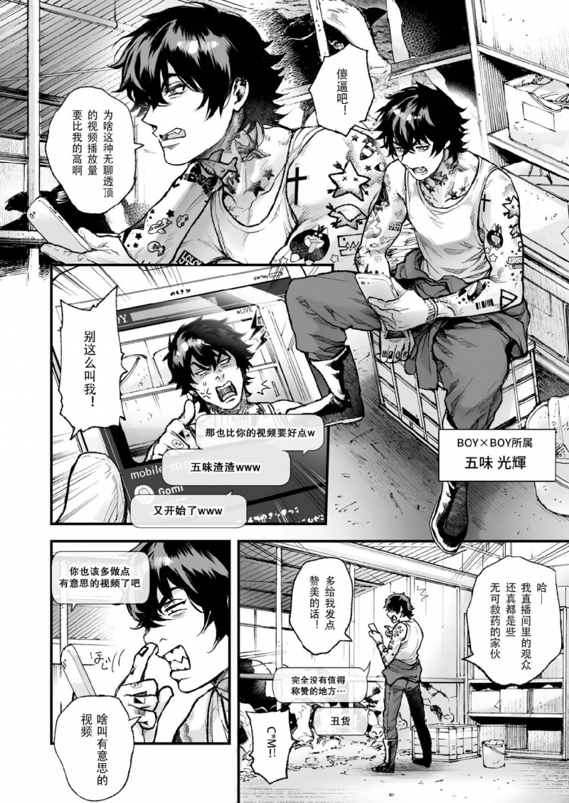 艺人男男cp漫画,第5话4图