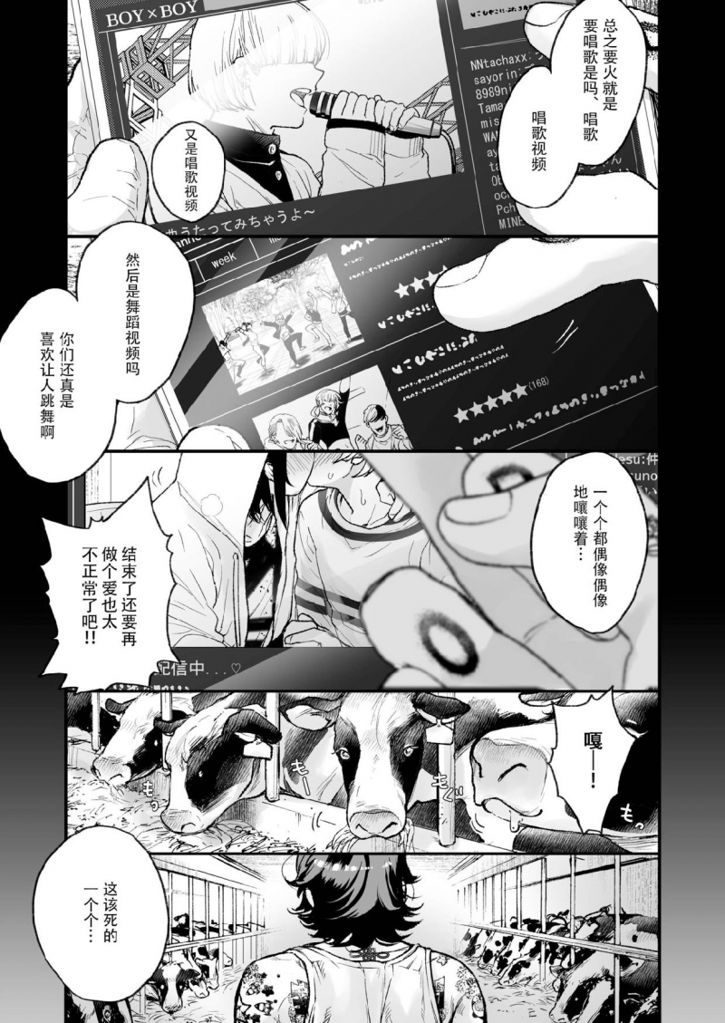 艺人男男cp漫画,第5话3图
