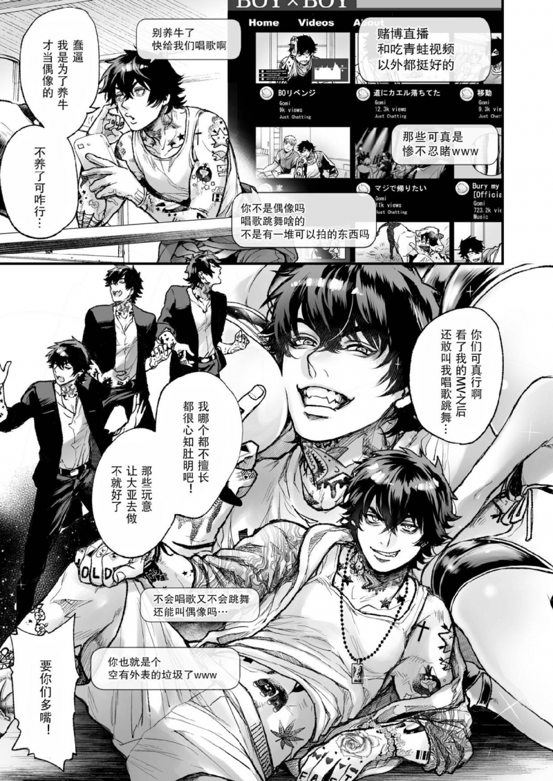 艺人男男cp漫画,第5话5图