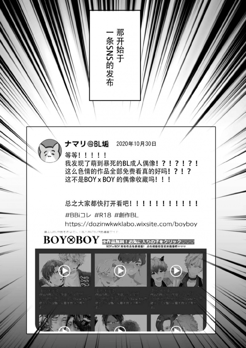 男男爱豆搜罗/偶像男优漫画,第1话5图