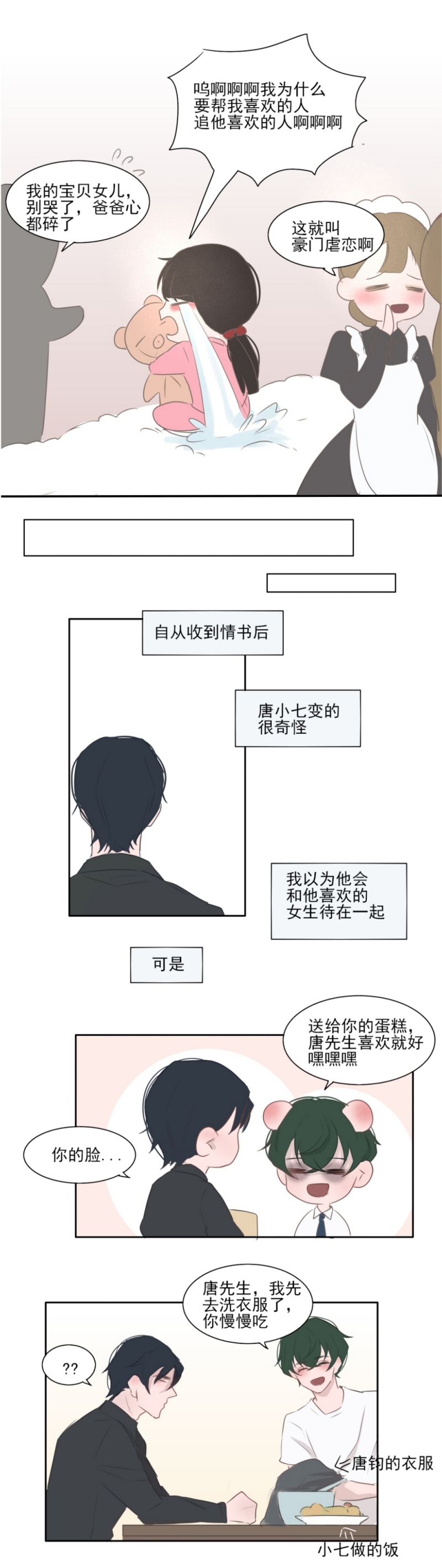 一个树精漫画,第18话4图