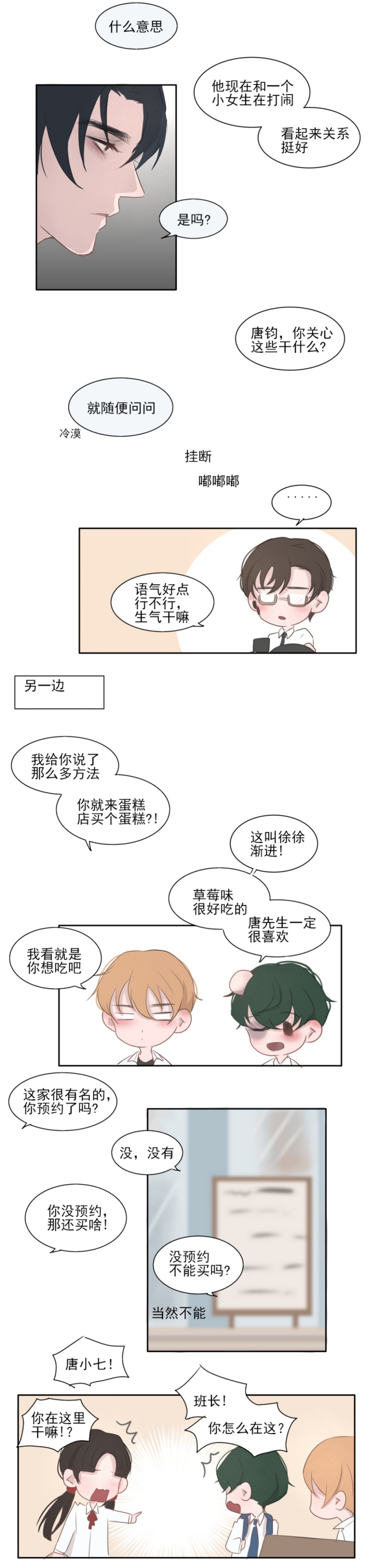 一个树精漫画,第18话2图