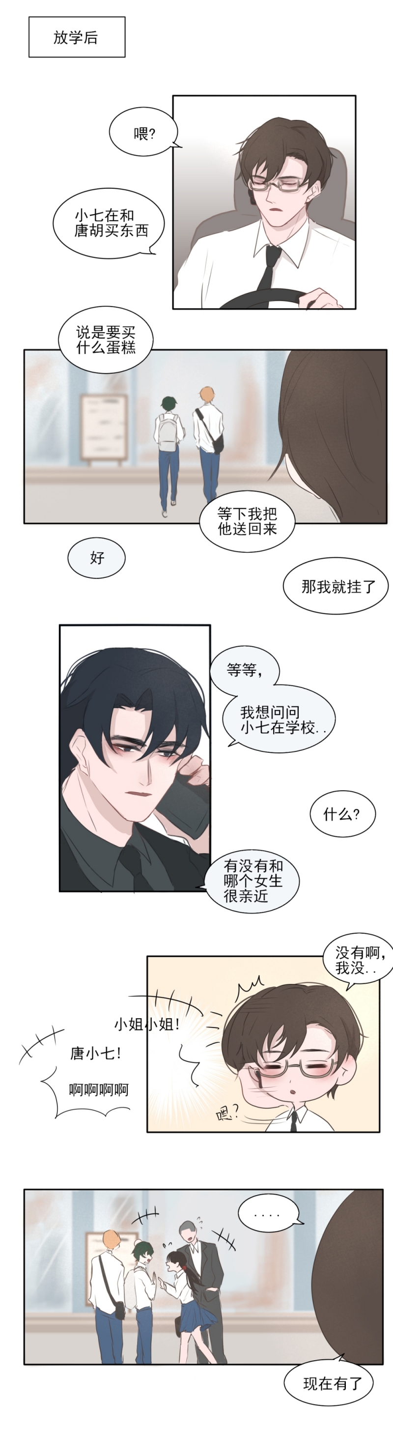 一个树精漫画,第18话1图
