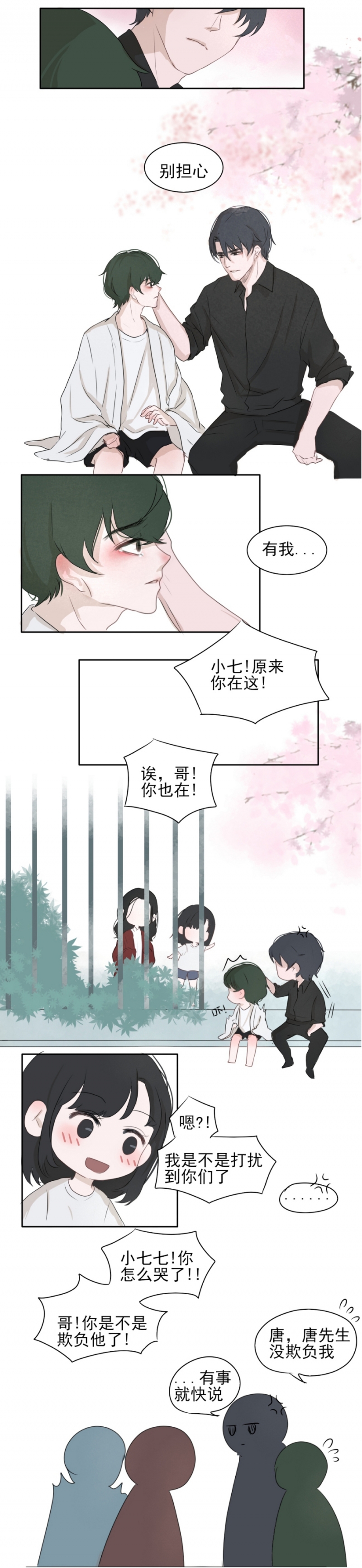 一个树墩子(我怕鬼。)豆瓣漫画,第7话3图