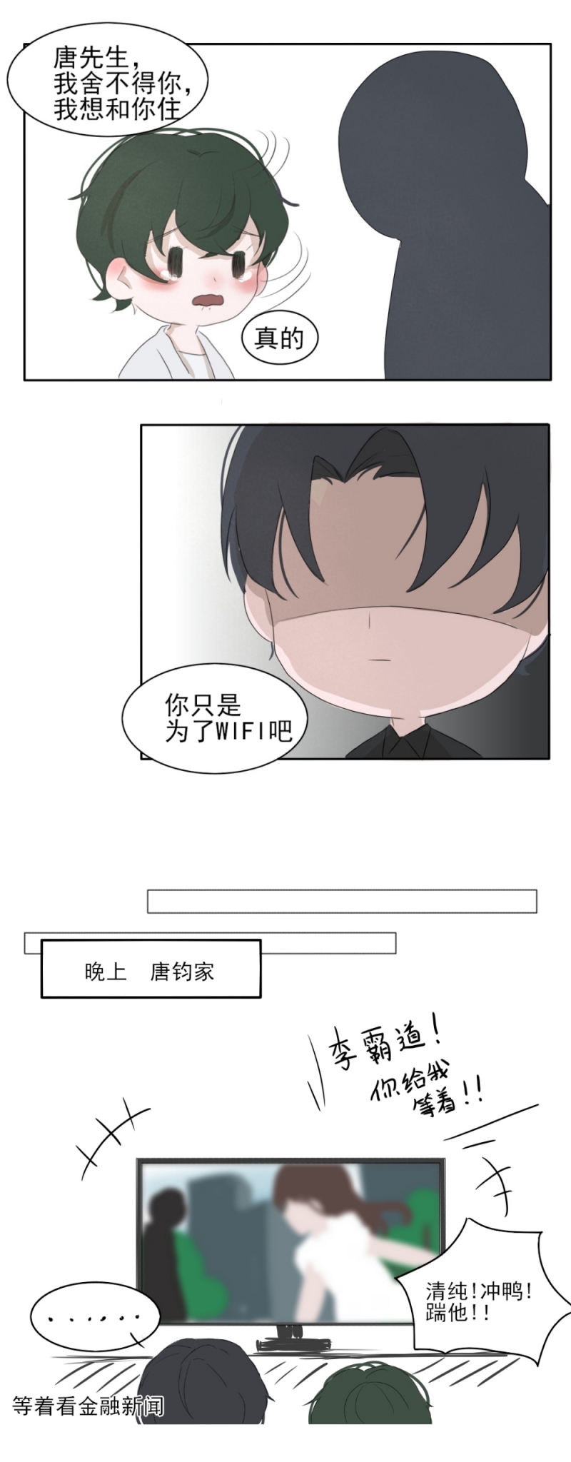 一个树墩子(我怕鬼。)豆瓣漫画,第7话5图