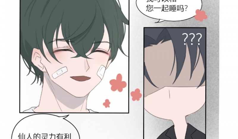 一个树墩子(我怕鬼。)豆瓣漫画,第2话4图