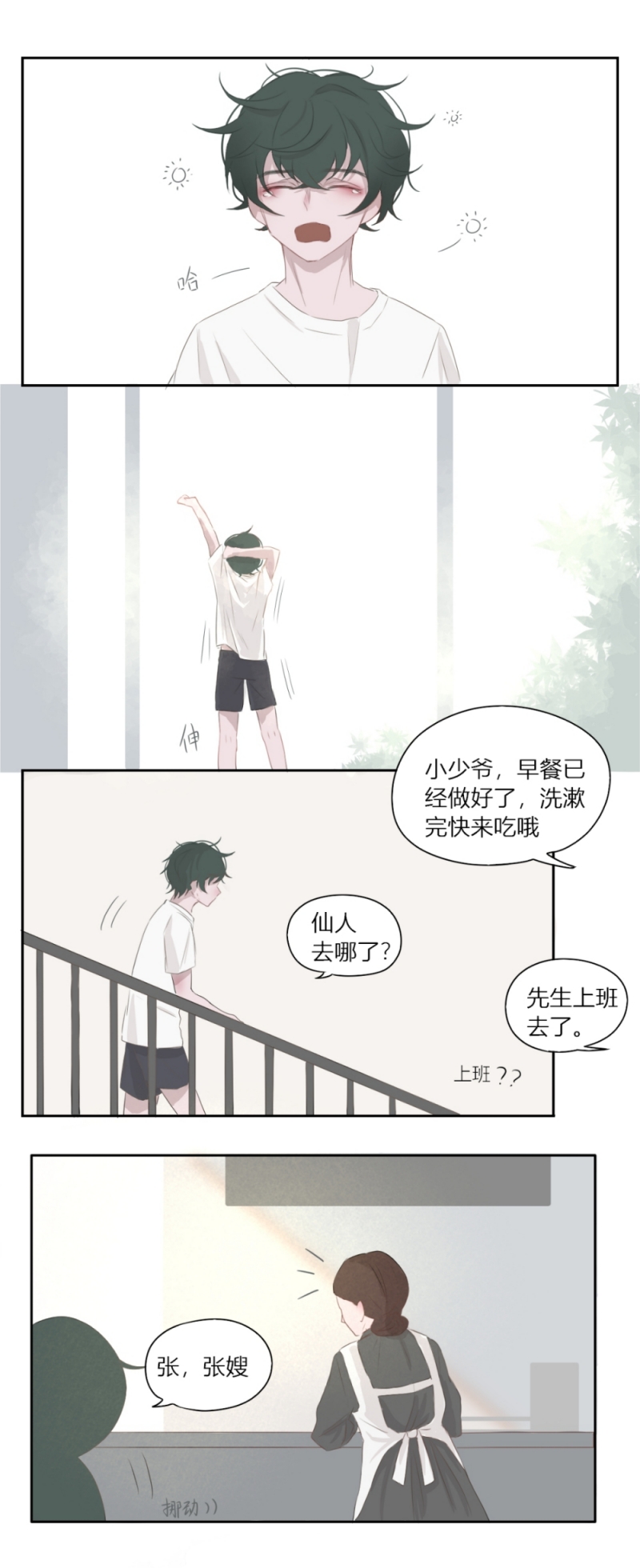 一个树人的电影漫画,第3话1图