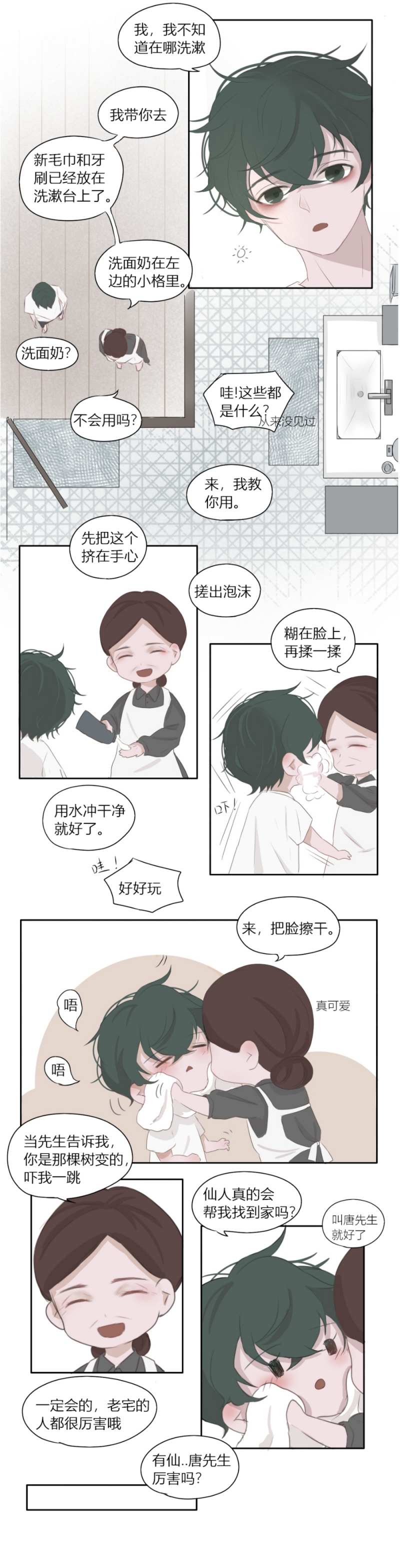 一个树人的电影漫画,第3话2图