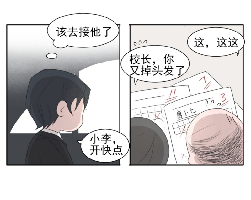 一个树心旁一个寺念什么漫画,第11话3图
