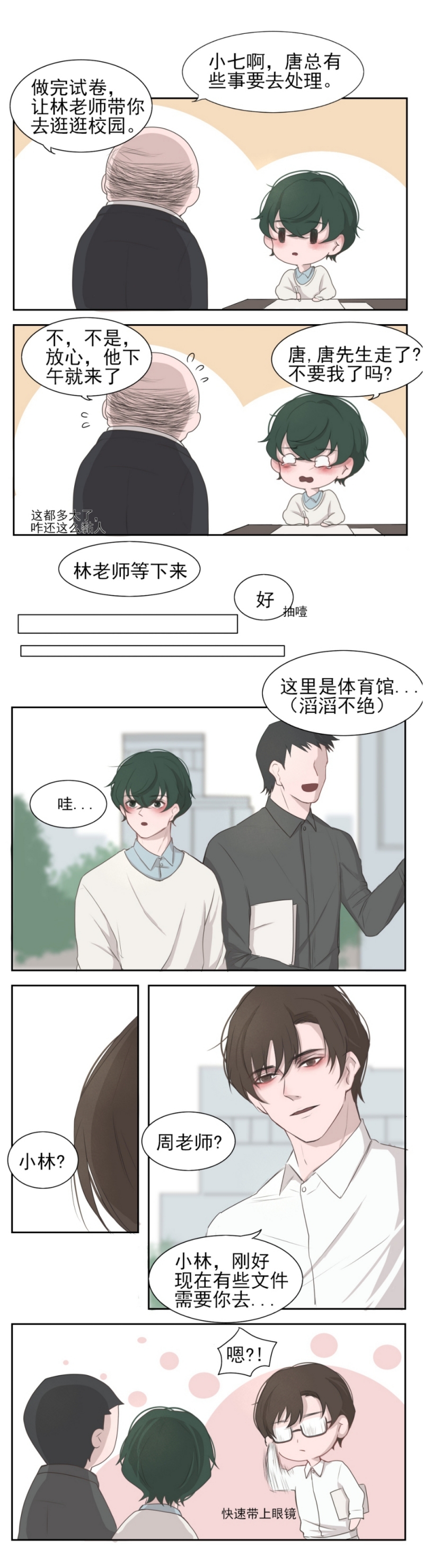 一个树心旁一个寺念什么漫画,第11话1图