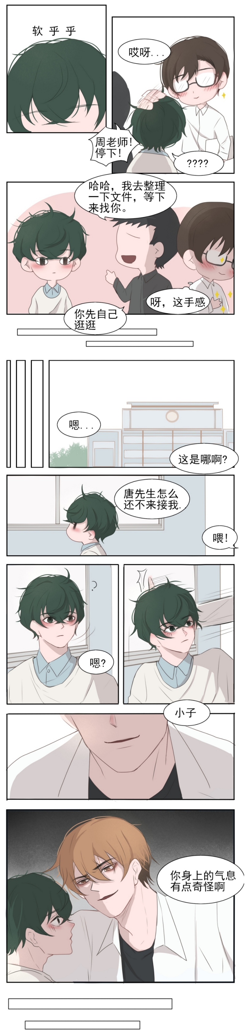 一个树心旁一个寺念什么漫画,第11话2图