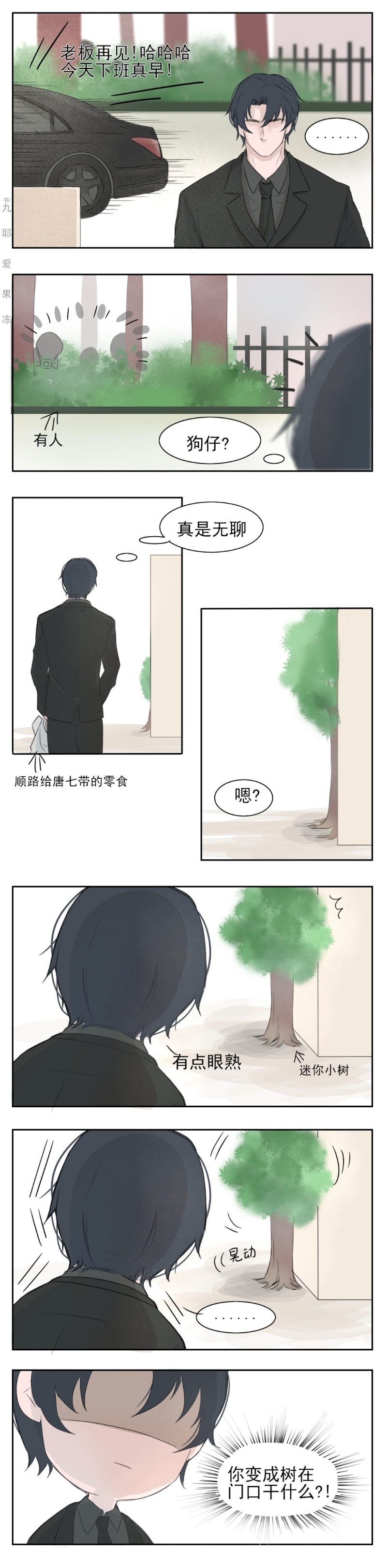 一个树墩子(我怕鬼。)豆瓣漫画,第8话1图