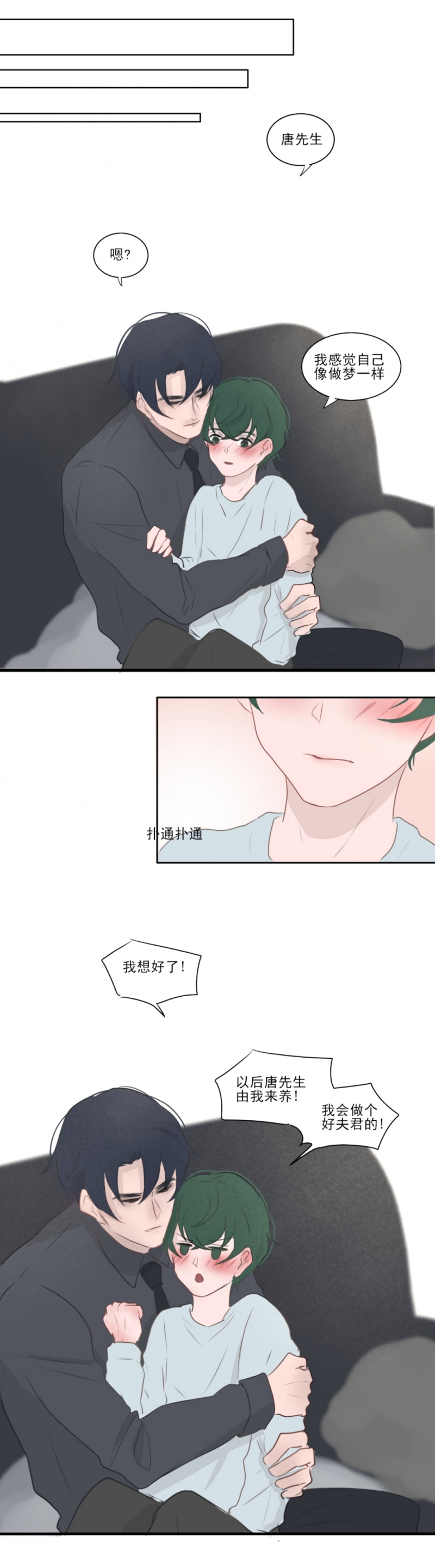 一个树精漫画,第22话4图