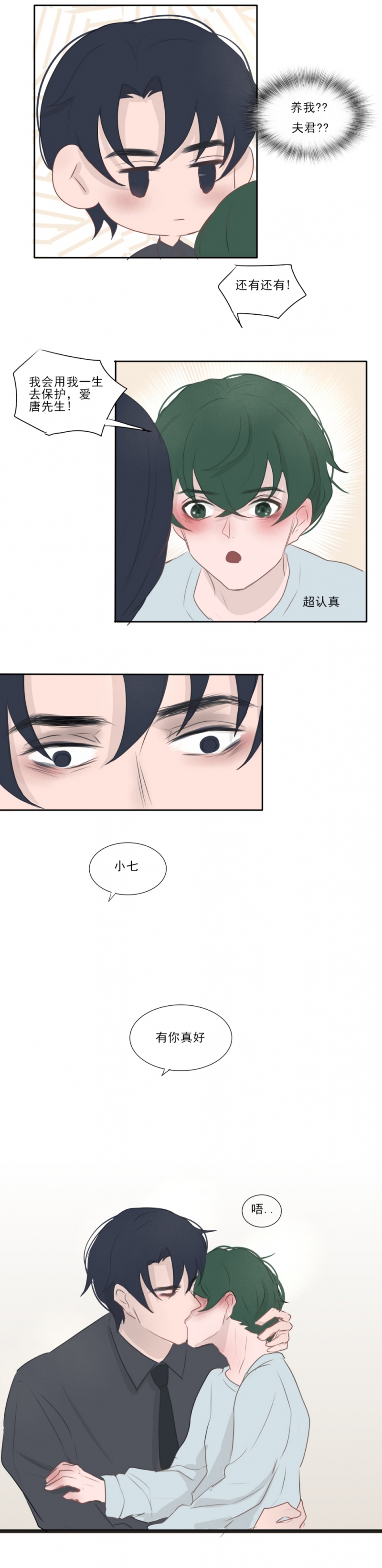 一个树精漫画,第22话5图