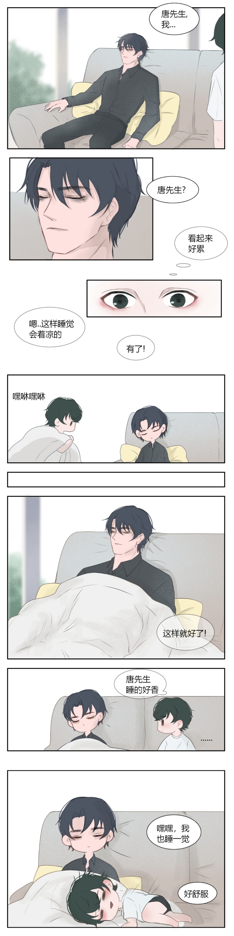 一个树精漫画,第9话1图