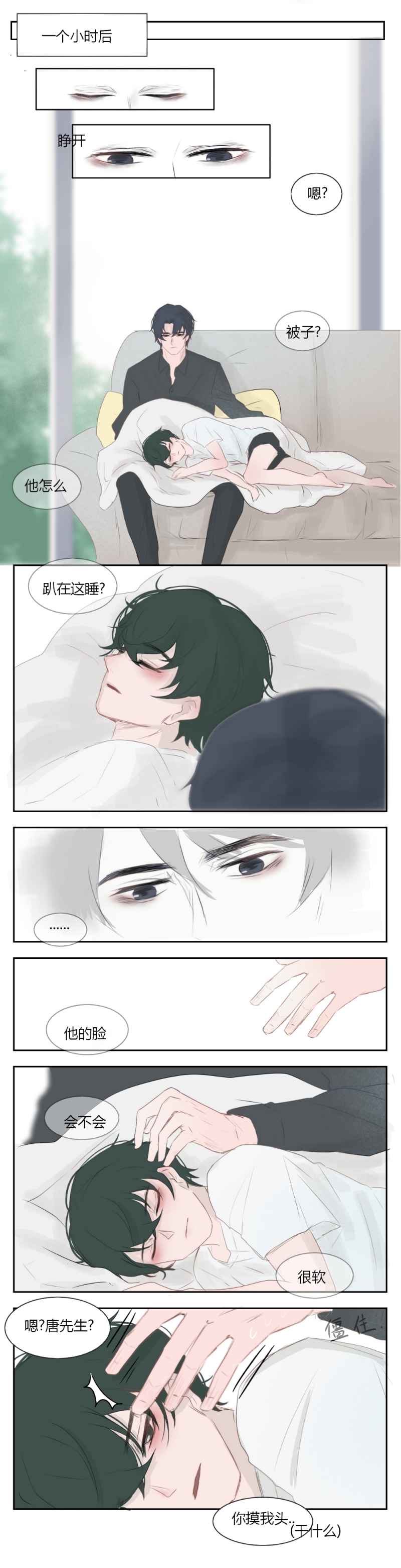 一个树精漫画,第9话2图