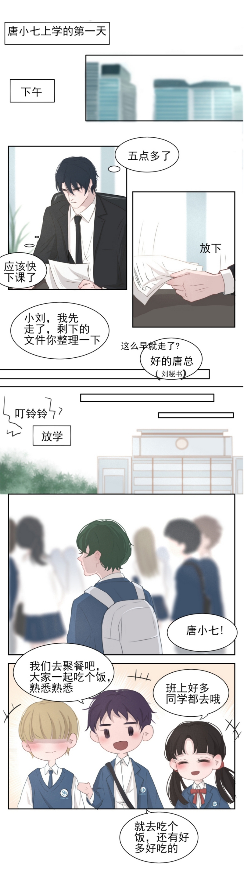 一个树枝五个叉漫画,第14话1图