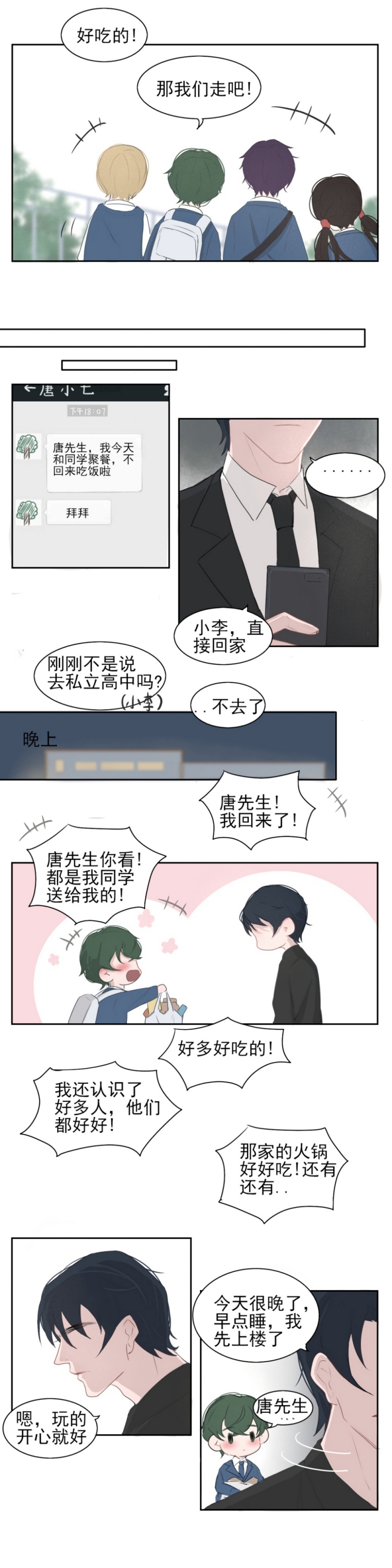 一个树枝五个叉漫画,第14话2图