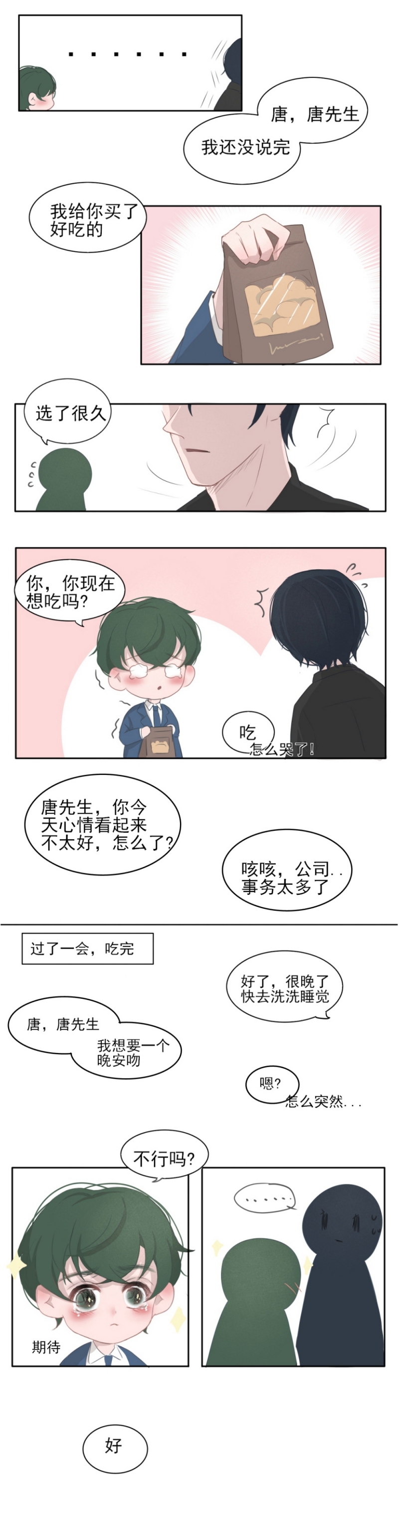 一个树枝五个叉漫画,第14话3图