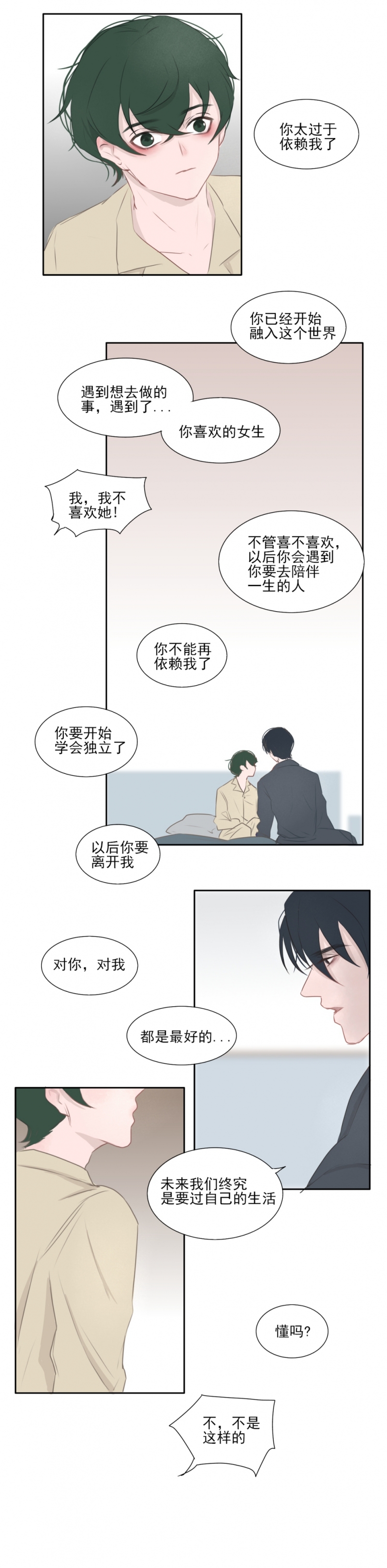 一个树精漫画,第19话2图