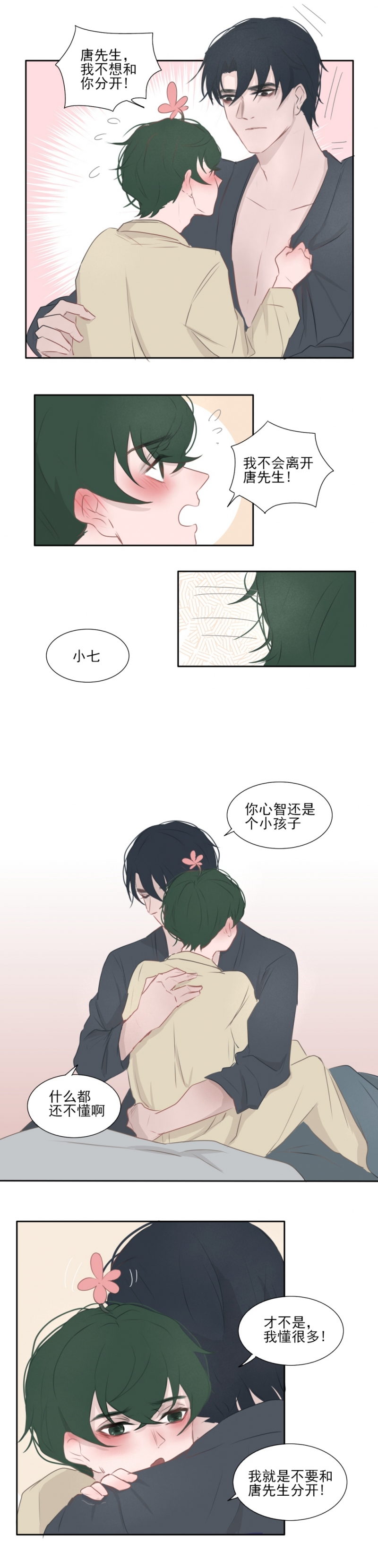 一个树精漫画,第19话3图