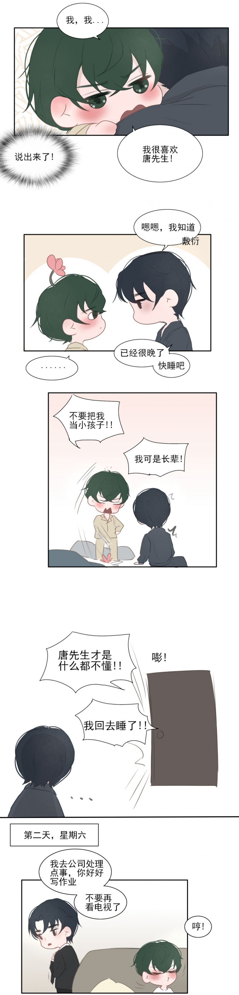 一个树精漫画,第19话4图