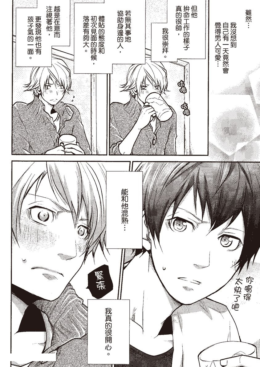 为什么我到现在还无法说出喜欢你/どうして好きと言えないんだろう漫画,第3话4图