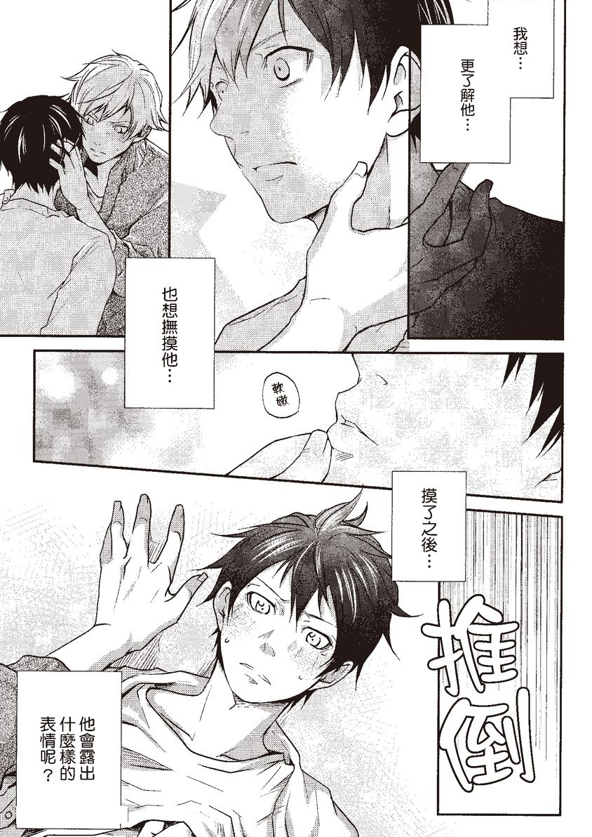 为什么我到现在还无法说出喜欢你/どうして好きと言えないんだろう漫画,第3话5图