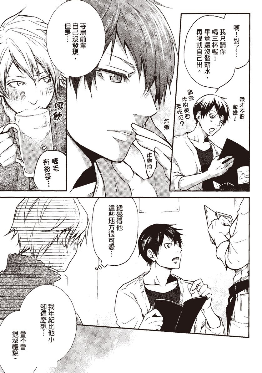 为什么我到现在还无法说出喜欢你/どうして好きと言えないんだろう漫画,第3话3图