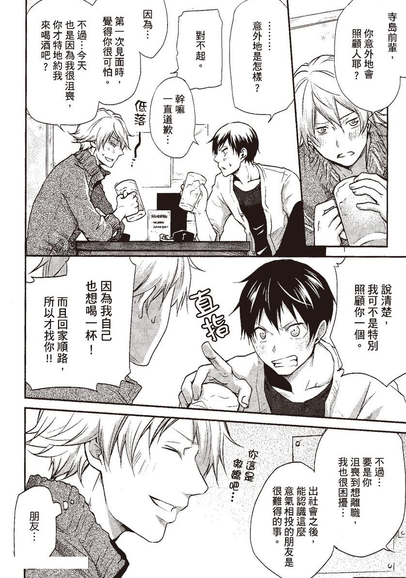 为什么我到现在还无法说出喜欢你/どうして好きと言えないんだろう漫画,第3话2图