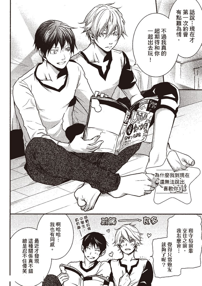 为什么我到现在还无法说出喜欢你/どうして好きと言えないんだろう漫画,第5话2图