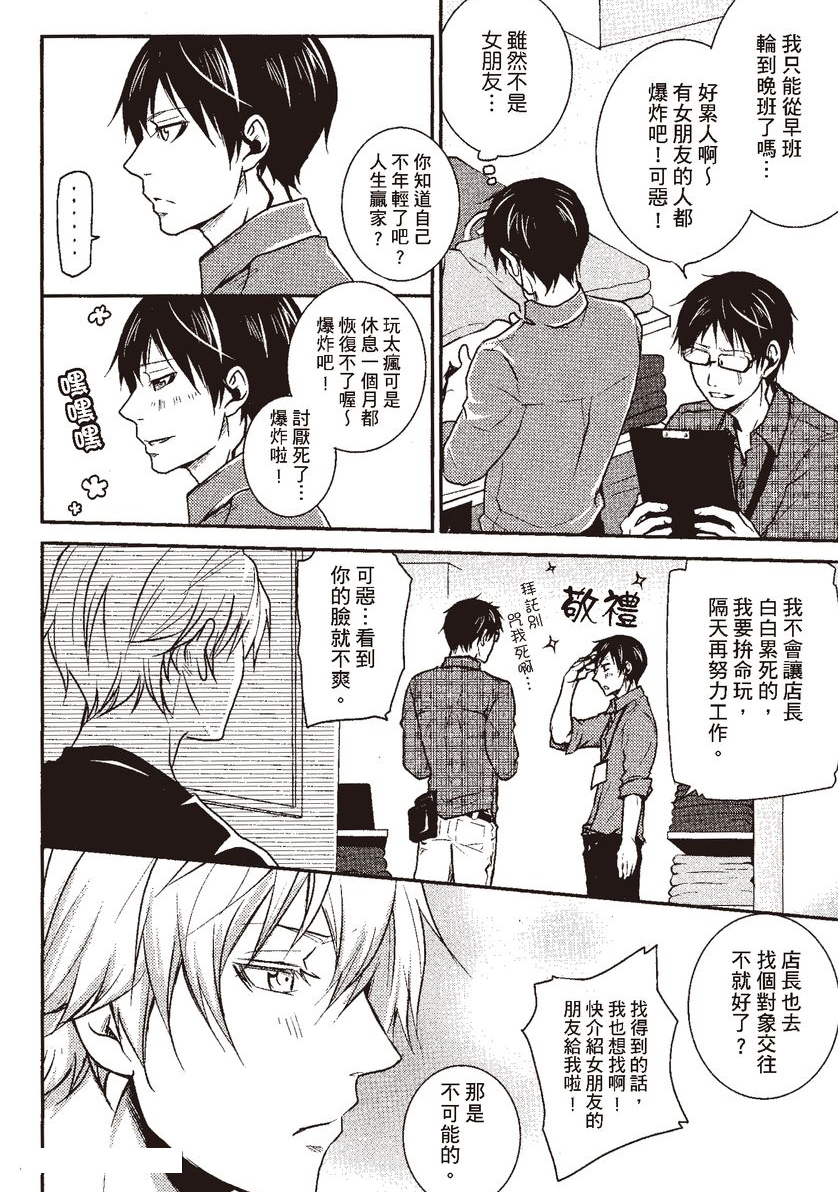 为什么我到现在还无法说出喜欢你/どうして好きと言えないんだろう漫画,第5话4图