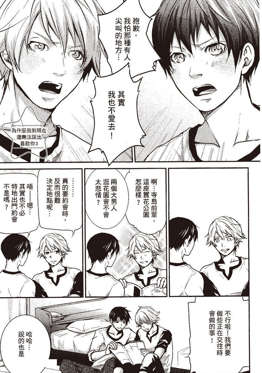 为什么我到现在还无法说出喜欢你/どうして好きと言えないんだろう漫画,第5话1图