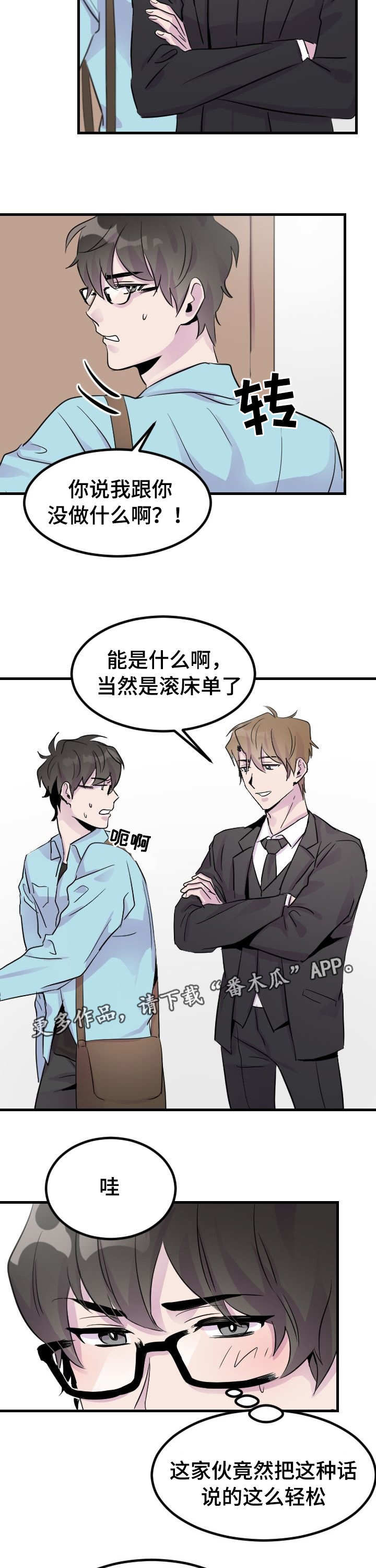 第8章：我先付钱的2