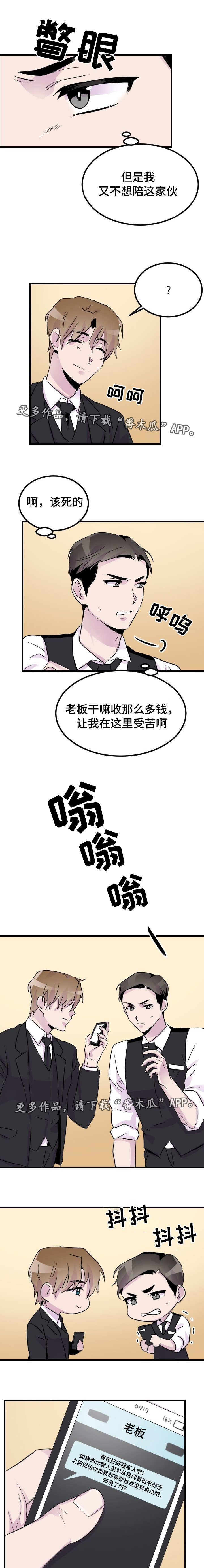 豪客来玉米浓汤的做法漫画,第16章：选择3图
