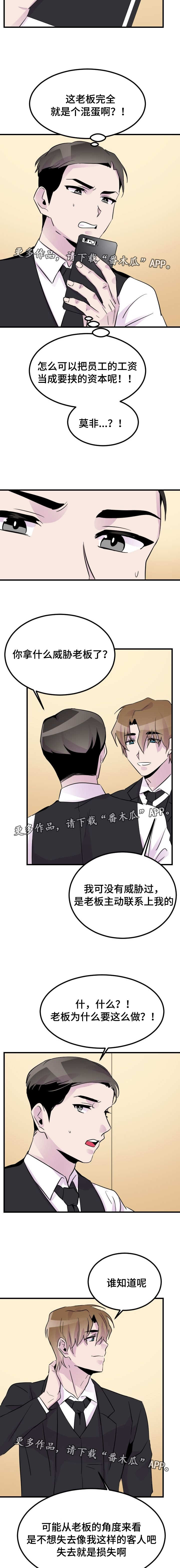 豪客来玉米浓汤的做法漫画,第16章：选择4图