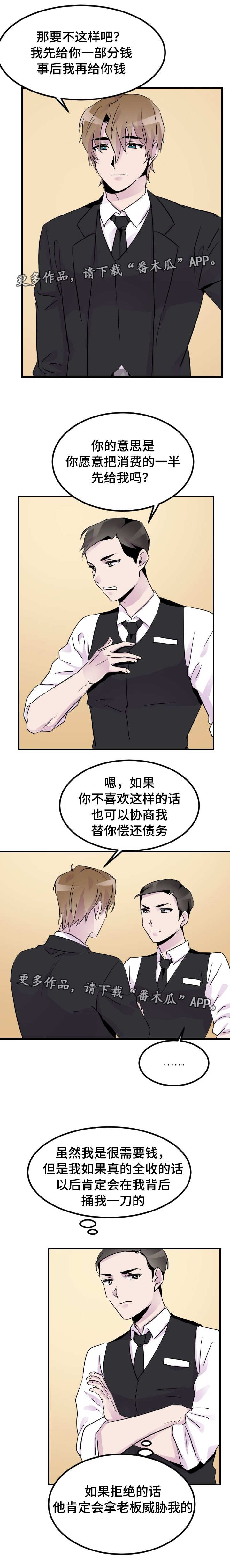 豪客来玉米浓汤的做法漫画,第16章：选择2图