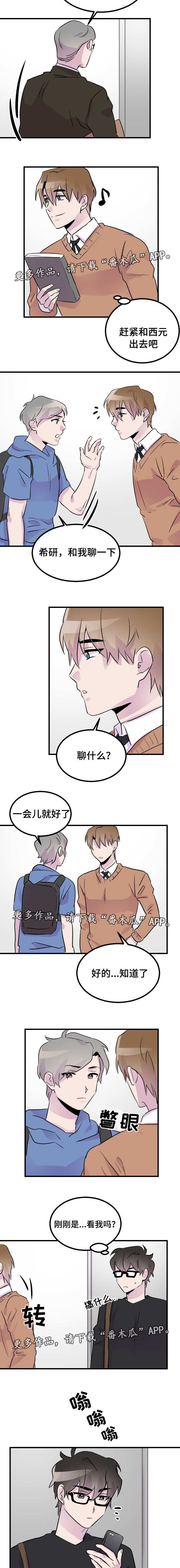 豪客来红茶的制作方法漫画,第28章：在聊什么4图