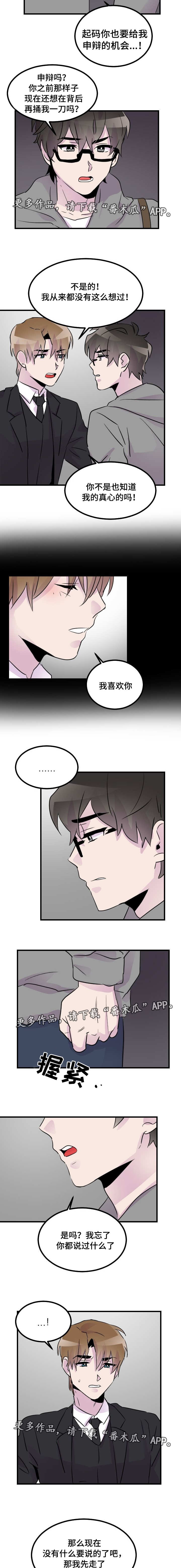 第31章：我的真心3