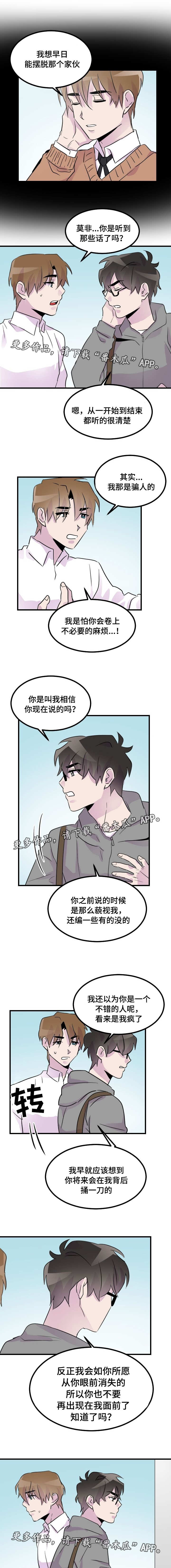 豪客家族牛排漫画,第30章：别联系了4图