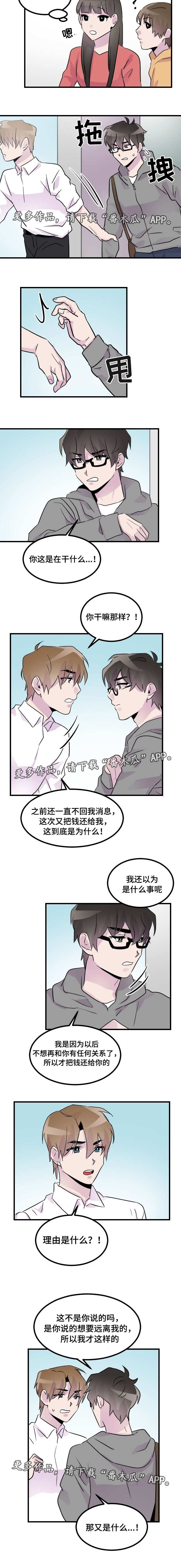 豪客家族牛排漫画,第30章：别联系了3图