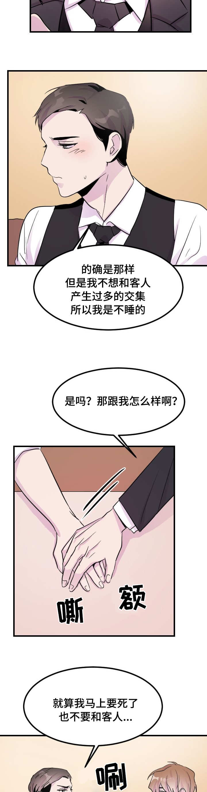 豪客来餐饮漫画,第4章：给你钱5图