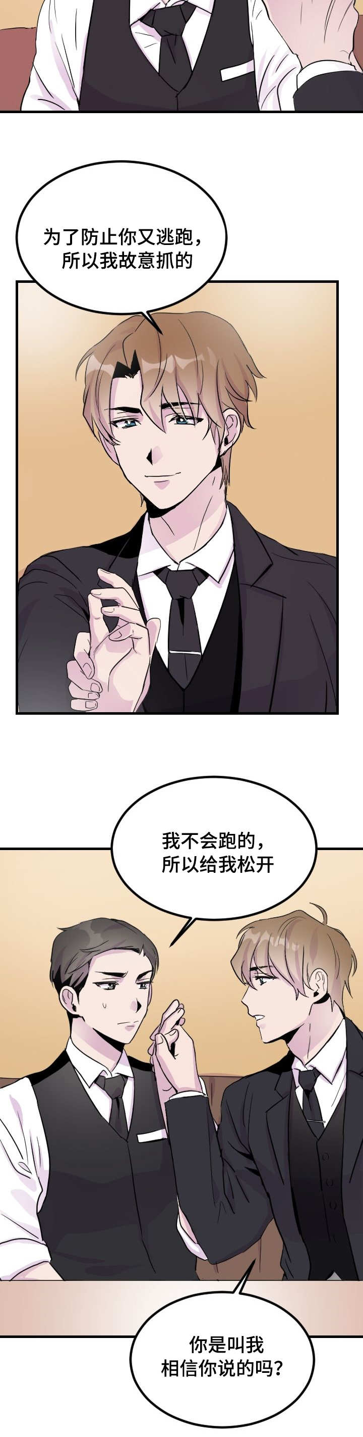 豪客来餐饮漫画,第4章：给你钱3图