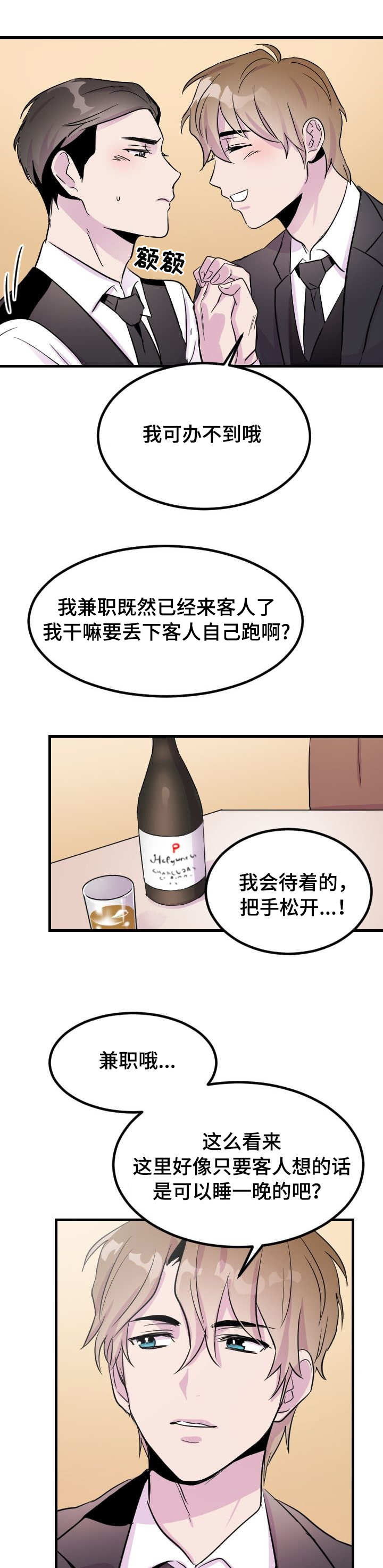 豪客来餐饮漫画,第4章：给你钱4图