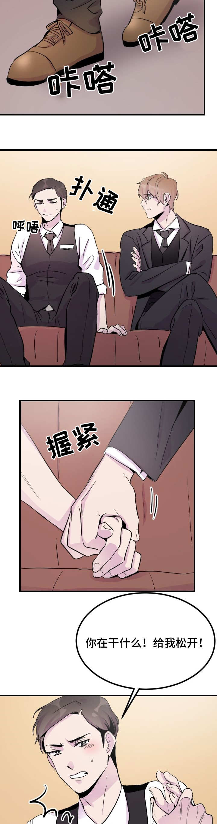 豪客来餐饮漫画,第4章：给你钱2图