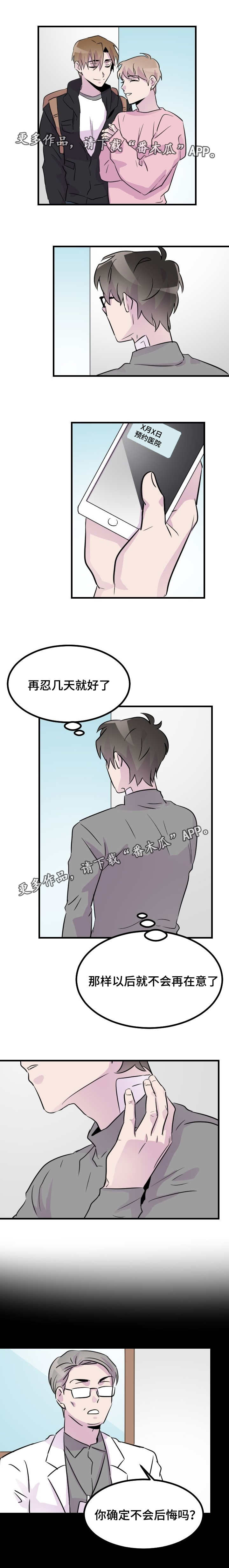 豪客来红茶的制作方法漫画,第40章：抹去痕迹1图